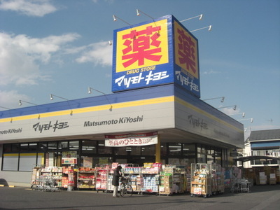 Dorakkusutoa. Matsumotokiyoshi Co., Ltd. 550m to Matsudo Sakaemachi store (drugstore)