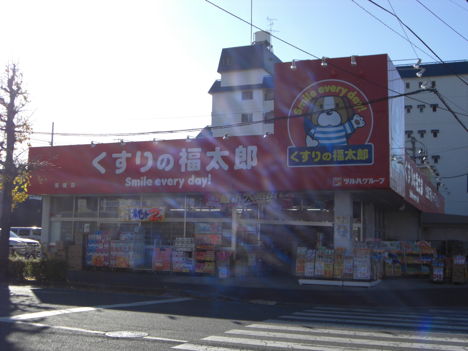 Dorakkusutoa. Fukutaro bridle bridge shop of pharmacy medicine 275m to (drugstore)