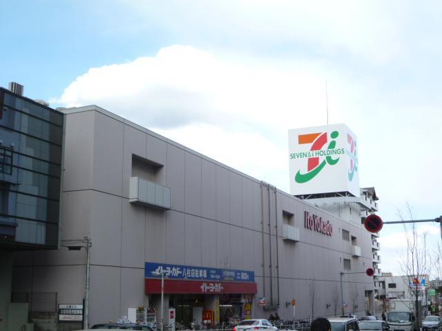 Supermarket. Ito-Yokado Hachihashira store up to (super) 532m