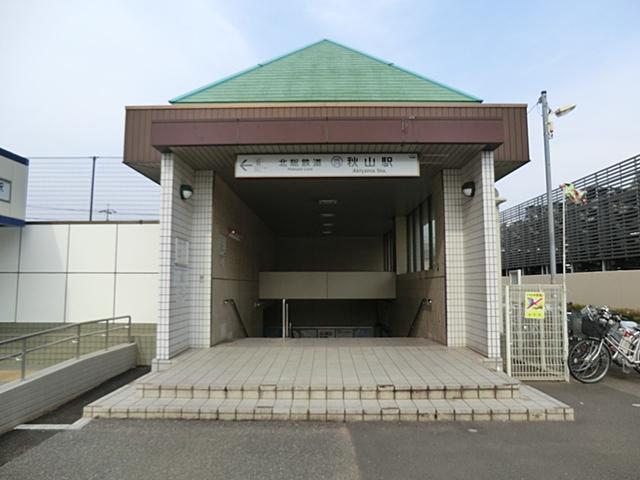 station. North total railway "Akiyama" 1840m to the station
