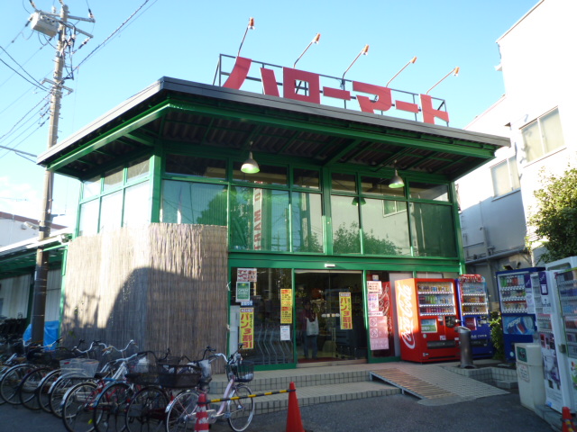 Supermarket. 383m until Hello Mart Minoridai store (Super)