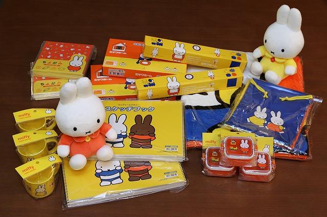 Present. Forest Town Akiyama model your visit Offers visitors & amp; in the fill of the questionnaire; amp, Nice gift! ■ Miffy Goods Is the image character of Misawa Homes, Get the original goods Miffy!  ※ Type is there some. Please forgive on the occasion of the out-of-stock  ※ Because there are times when there is no goods photos, Please note