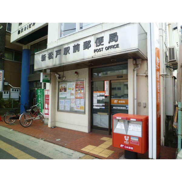 post office. Shin-Matsudo until Station post office (post office) 985m