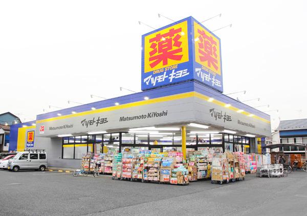Drug store. Matsumotokiyoshi Co., Ltd. It is the same site as the 470m Bergs to Matsudo Sakae.