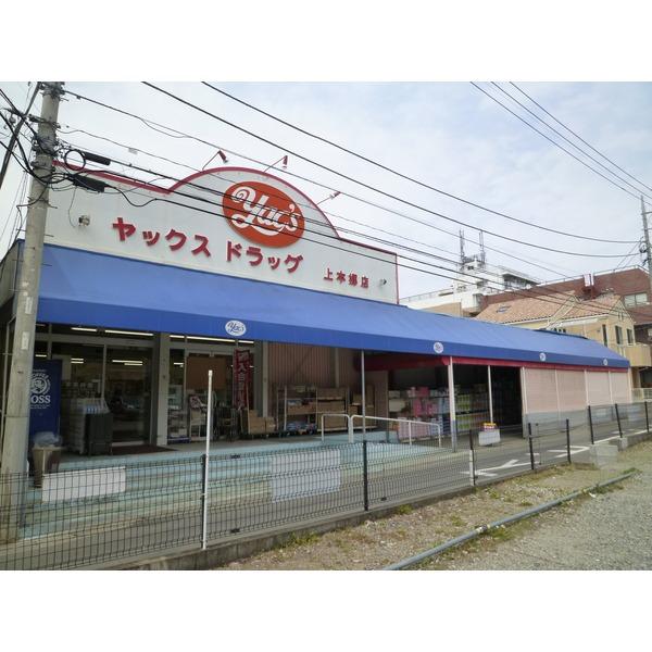 Drug store. Yakkusu 899m to drag Kamihongo shop