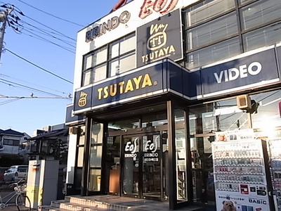 Other. TSUTAYA Minami Nagareyama store up to (other) 290m
