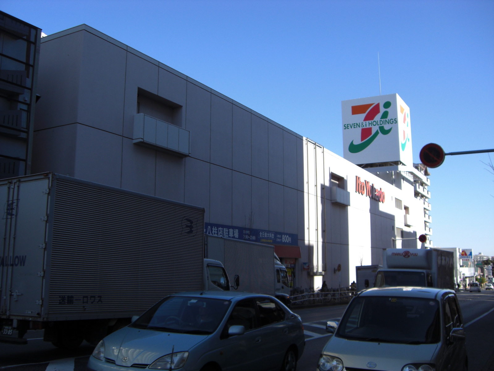 Supermarket. Ito-Yokado Hachihashira store up to (super) 840m