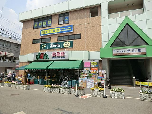 Supermarket. 754m until Oh Mother food Museum Motoyama Station Bldg