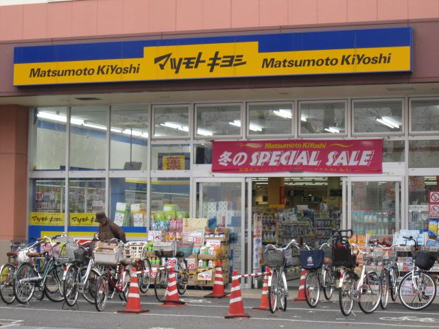 Drug store. 600m until Matsumotokiyoshi