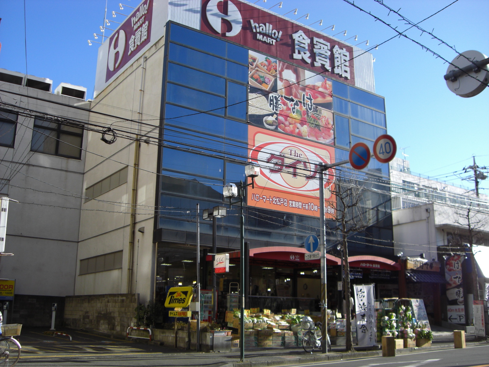 Supermarket. 1188m until Hello Mart diet 賓館 Kitamatsudo store (Super)