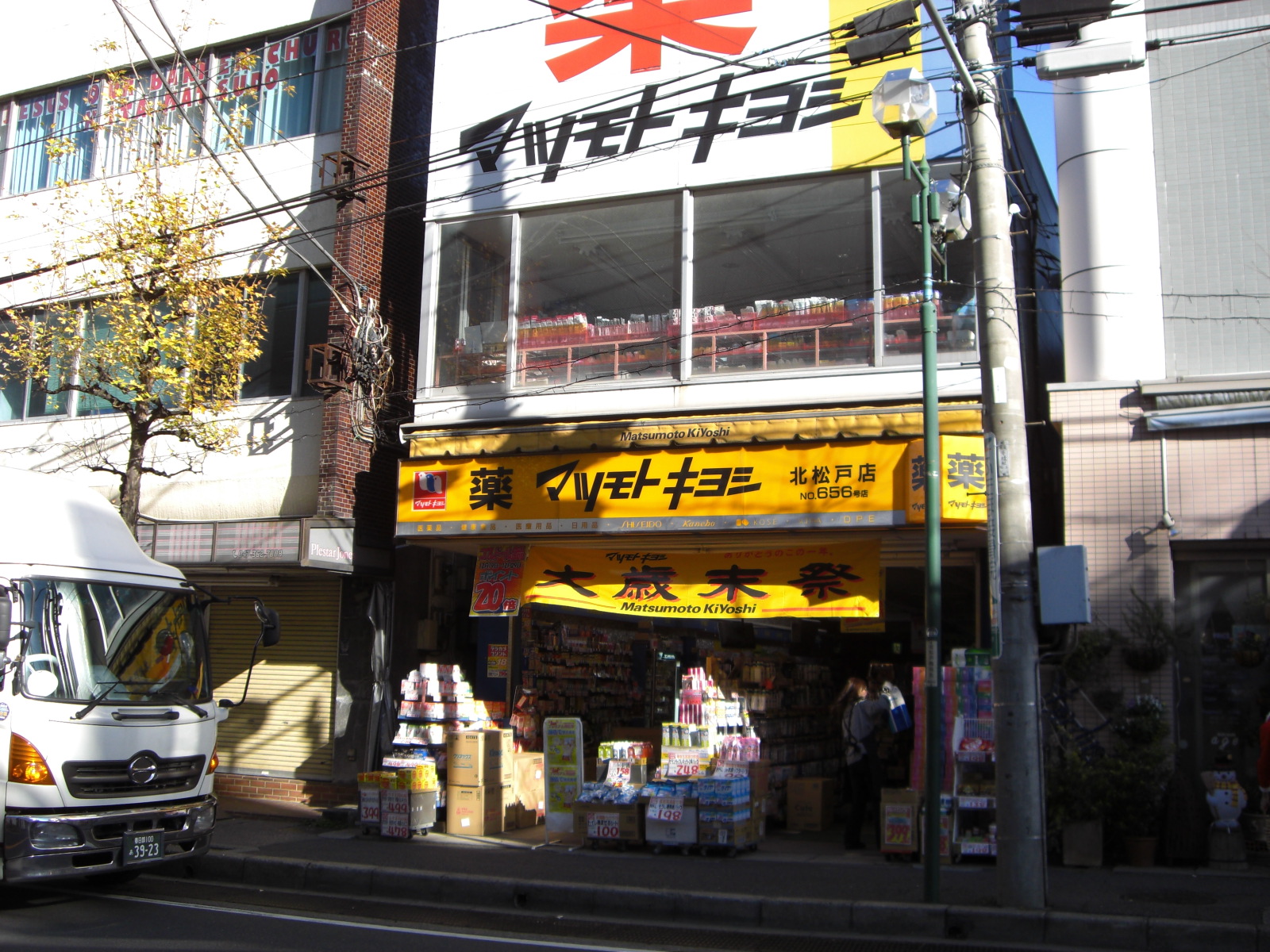 Dorakkusutoa. Matsumotokiyoshi Kitamatsudo shop 1132m until (drugstore)