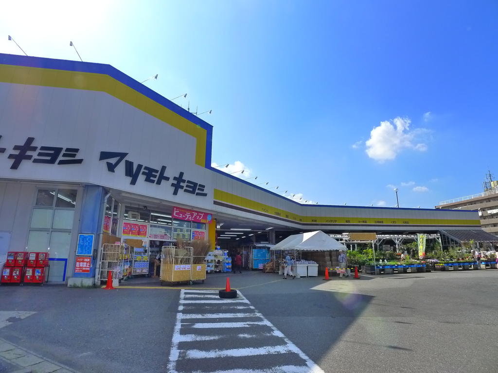 Home center. 991m to home improvement Matsumotokiyoshi Niki store (hardware store)