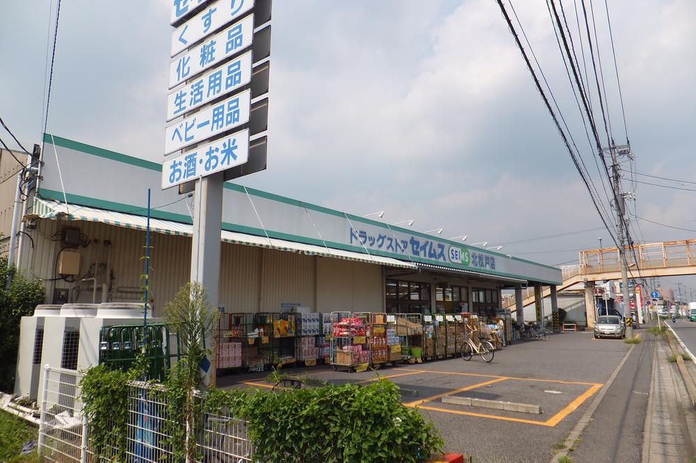 Drug store. Drag Seimusu until Kitamatsudo shop 520m