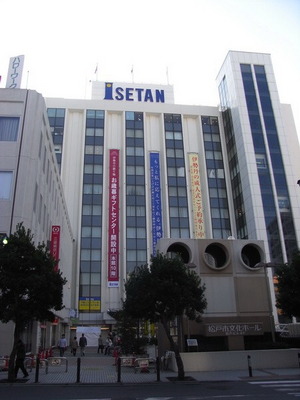 Shopping centre. Isetan 10m until the (shopping center)