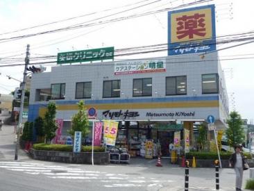 Drug store. Until Matsumotokiyoshi 850m