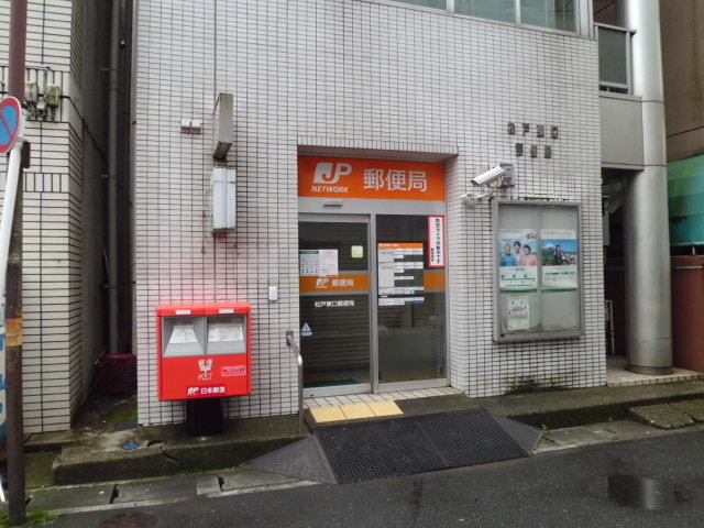 post office. 309m to Matsudo the east exit of the post office (post office)