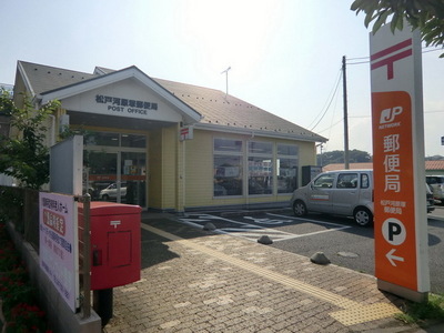 post office. Kawarazuka 660m until the post office (post office)