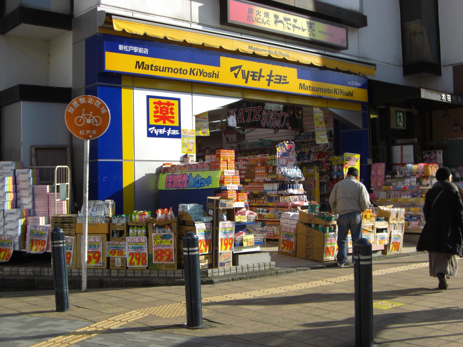 Dorakkusutoa. Matsumotokiyoshi Shin-Matsudo Station shop 417m until (drugstore)