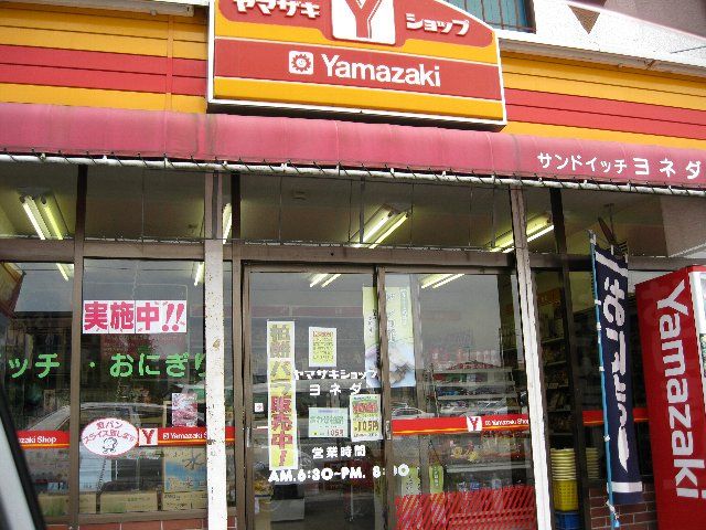 Convenience store. Yamazaki Y Shop (convenience store) to 330m