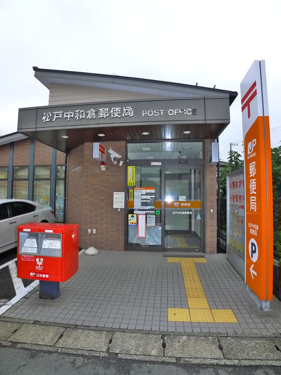 post office. 406m to Matsudo Nakawakura post office (post office)