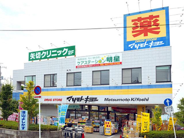 Drug store. Until Matsumotokiyoshi 880m