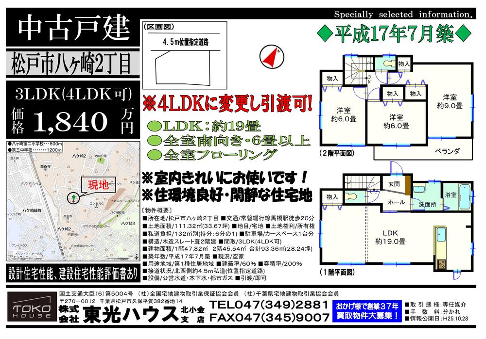 Floor plan. 18.4 million yen, 3LDK, Land area 111.32 sq m , Building area 93.36 sq m