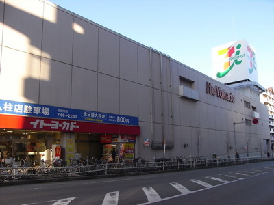 Supermarket. 800m to Ito-Yokado (super)