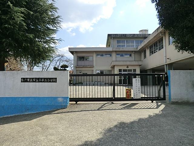 Primary school. Matsudo Municipal Tokiwadaira 850m to the third elementary school