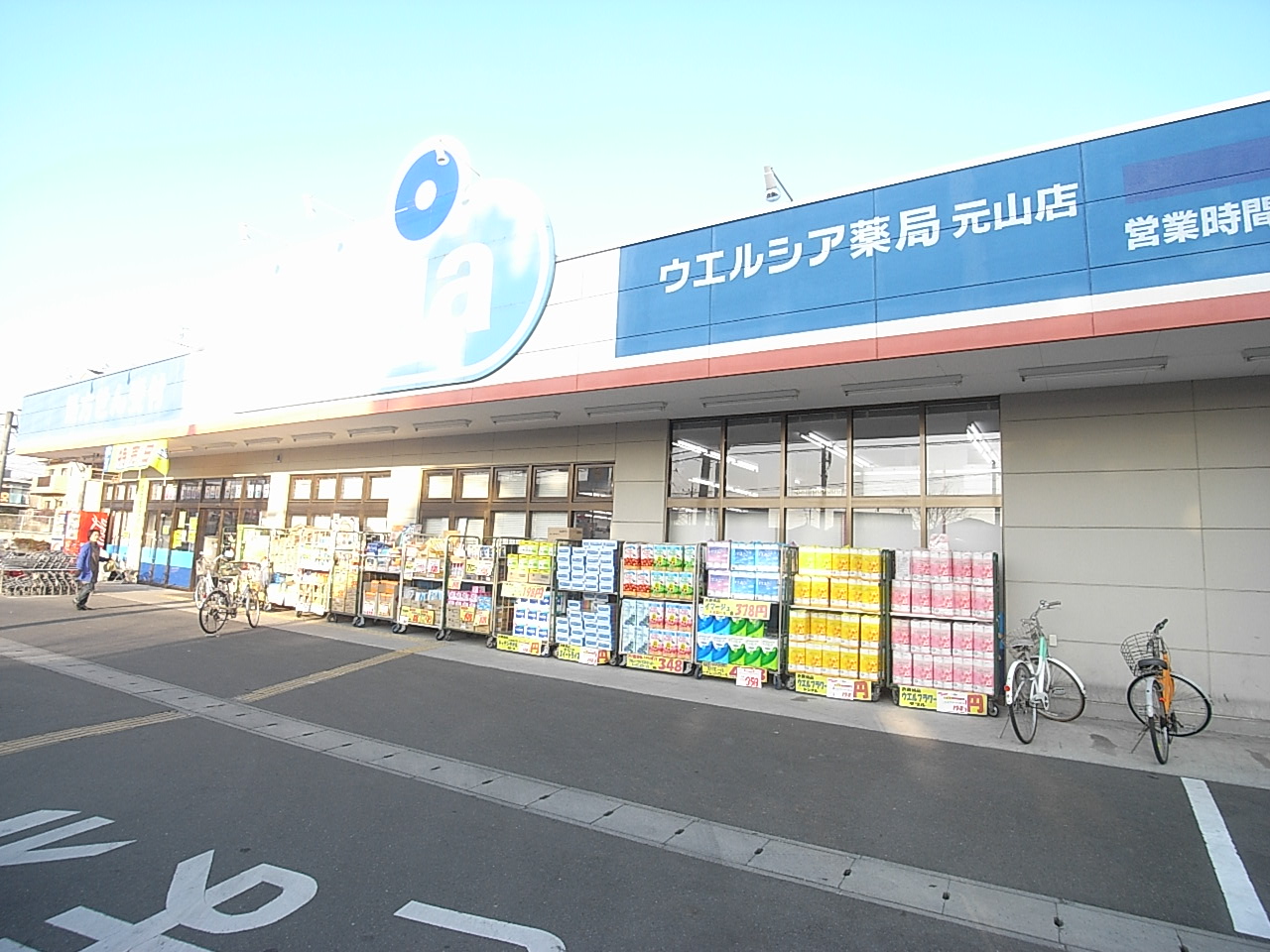 Dorakkusutoa. Uerushia Matsudo Wonsan shop 360m until (drugstore)