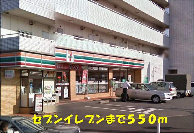 Convenience store. Seven-Eleven Matsudo Higurashi 6-chome up (convenience store) 550m