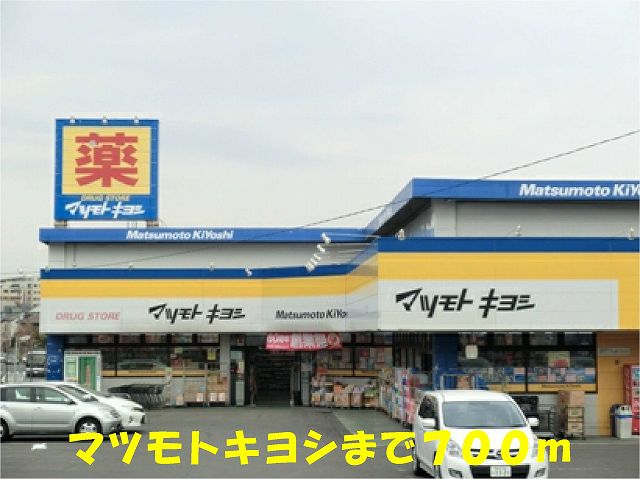 Dorakkusutoa. Matsumotokiyoshi Yabashira shop 700m until (drugstore)