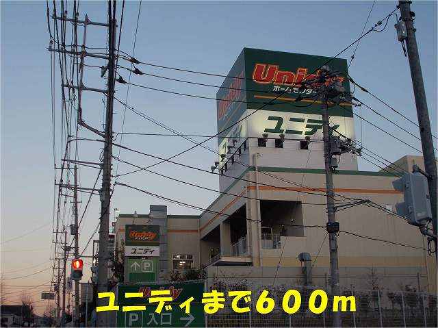 Home center. Yunidi Matsudo Tokiwadaira store up (home improvement) 600m