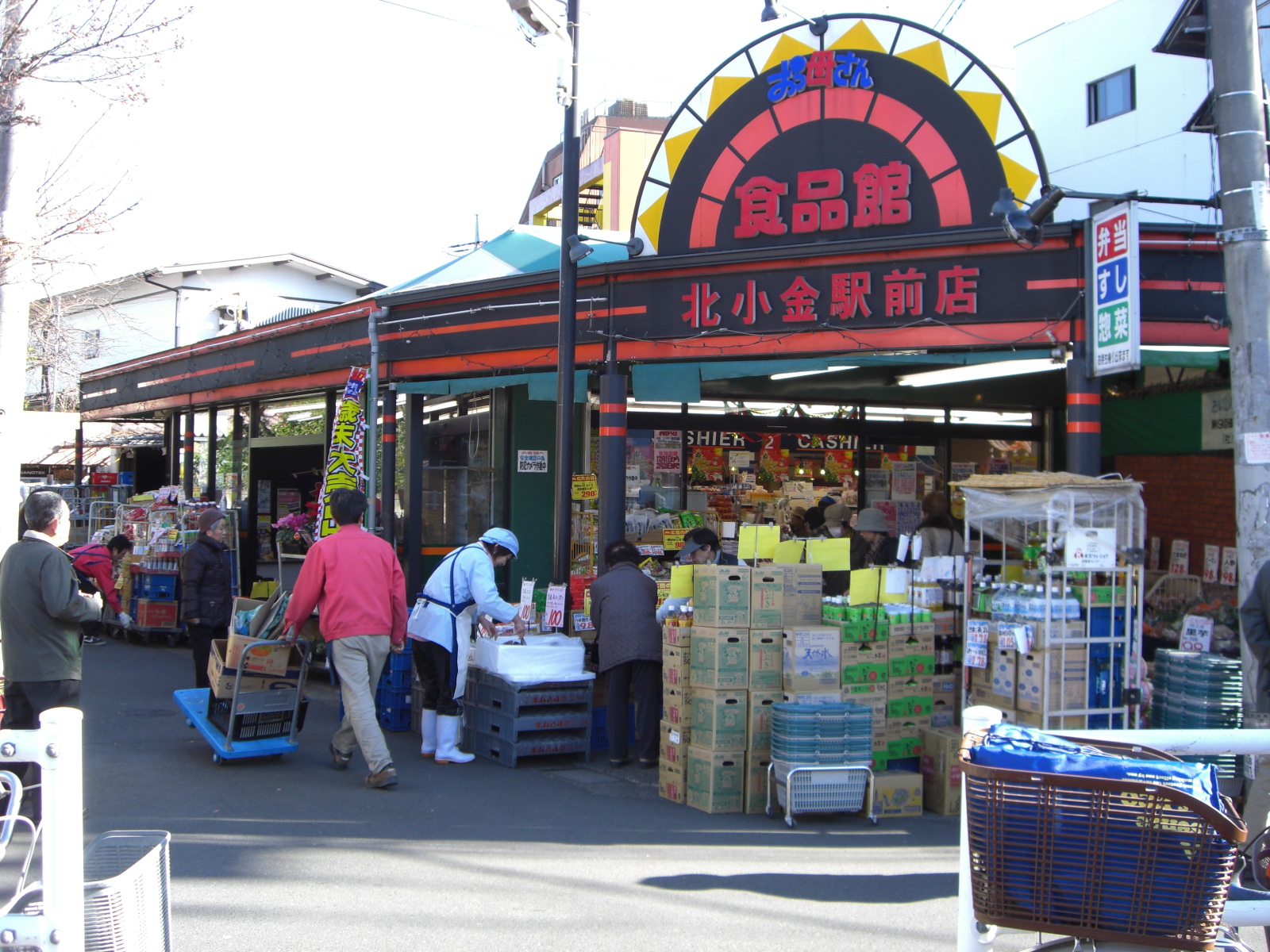 Supermarket. 574m Whoa until Mother food Museum Kitakogane Station store (Super)