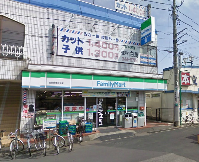 Convenience store. FamilyMart Kyokin bridle bridge Ekimae up (convenience store) 338m