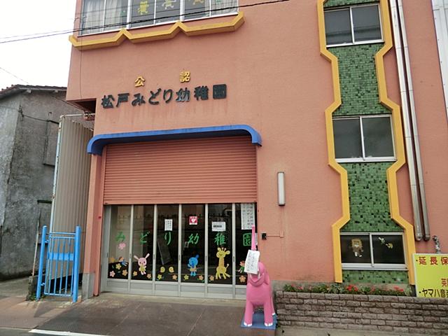 kindergarten ・ Nursery. 600m to Matsudo green kindergarten