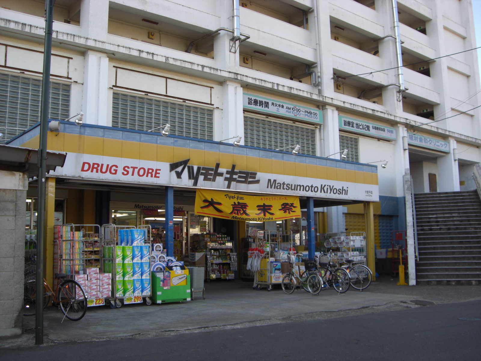 Dorakkusutoa. Matsumotokiyoshi drugstore Oganedaira shop 388m until (drugstore)