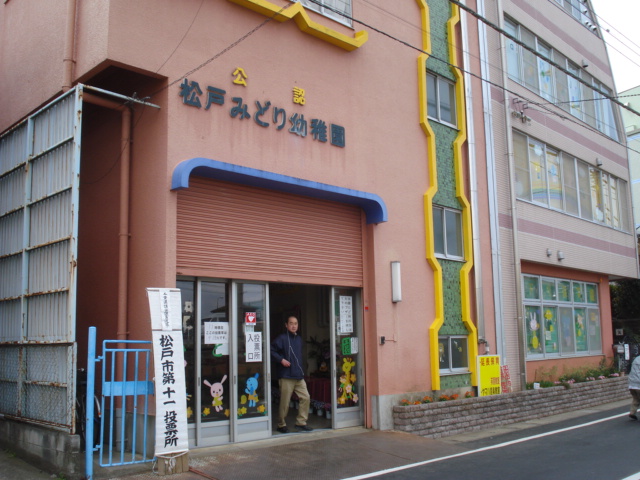 kindergarten ・ Nursery. Social welfare corporation chrysanthemum light meeting Matsudo green nursery school (kindergarten ・ 843m to the nursery)