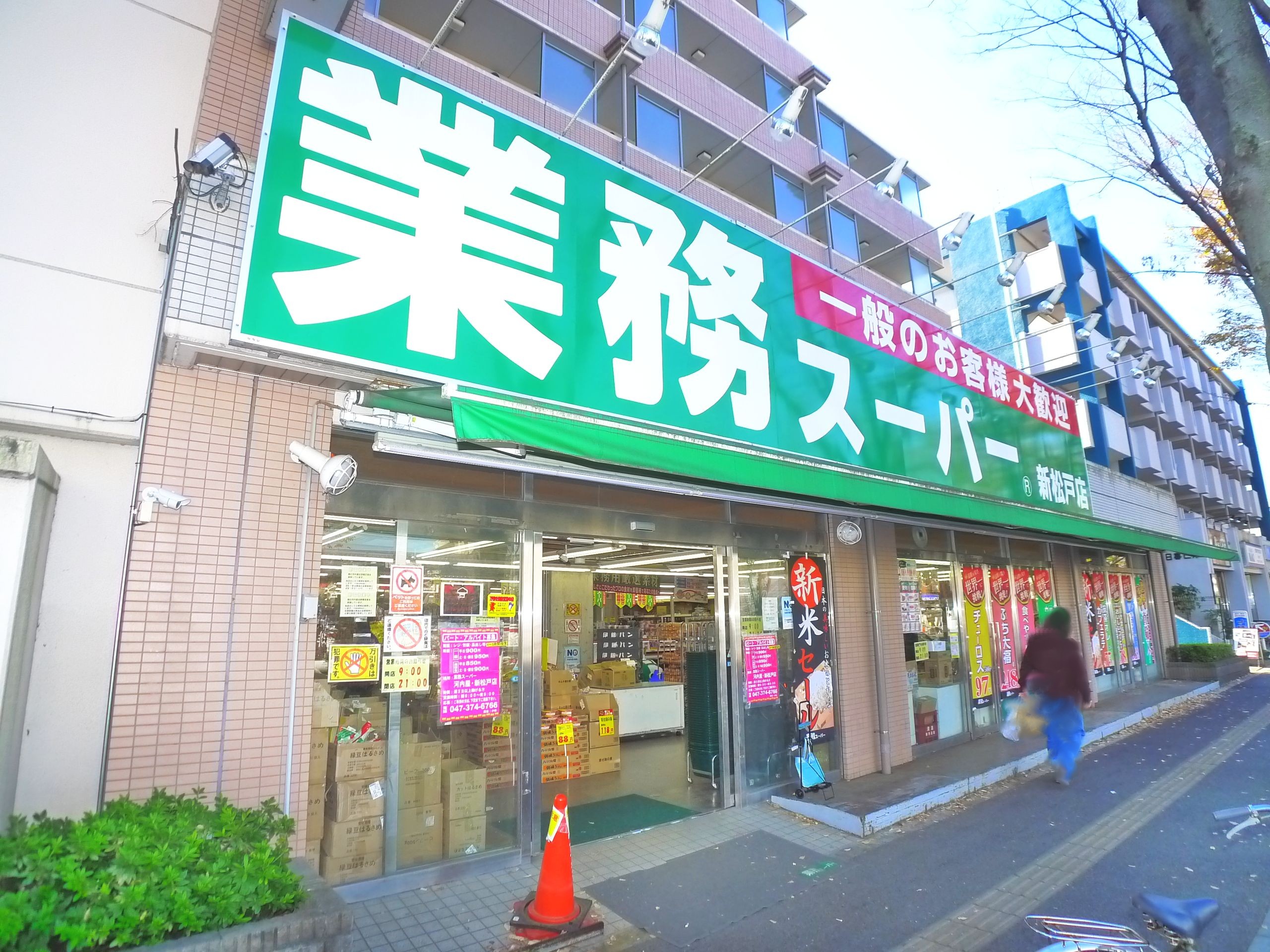 Supermarket. 553m to business super Matsudo store (Super)