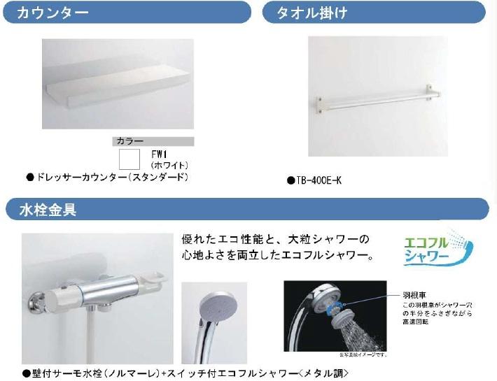 Other Equipment. ・ Eco full showers with both the comfort of excellent eco-performance and large shower.