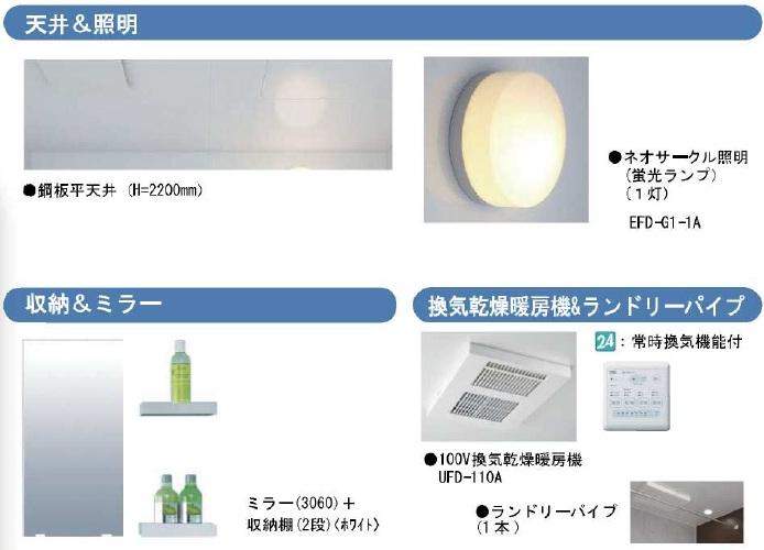Other Equipment. ・ Mirror & 2-stage storage rack ・ Ventilation drying heater (with always ventilation function) ・ Laundry pipe ・ Neo Circle lighting