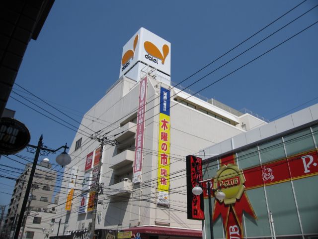 Shopping centre. 200m to Daiei (shopping center)