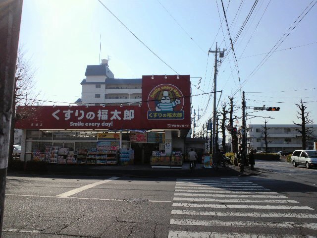 Dorakkusutoa. Medicine of Fukutaro bridle bridge shop 300m until (drugstore)