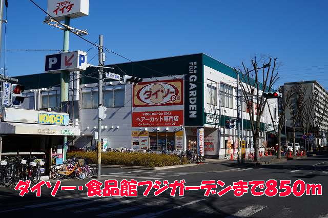 Supermarket. Daiso ・ Food Museum Fuji Garden until the (super) 850m