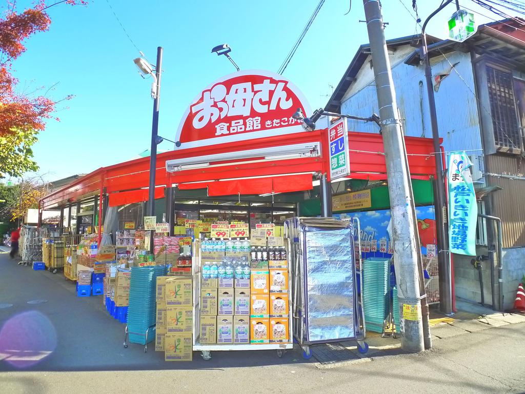 Supermarket. 423m Whoa until Mother food Museum Kitakogane Station store (Super)