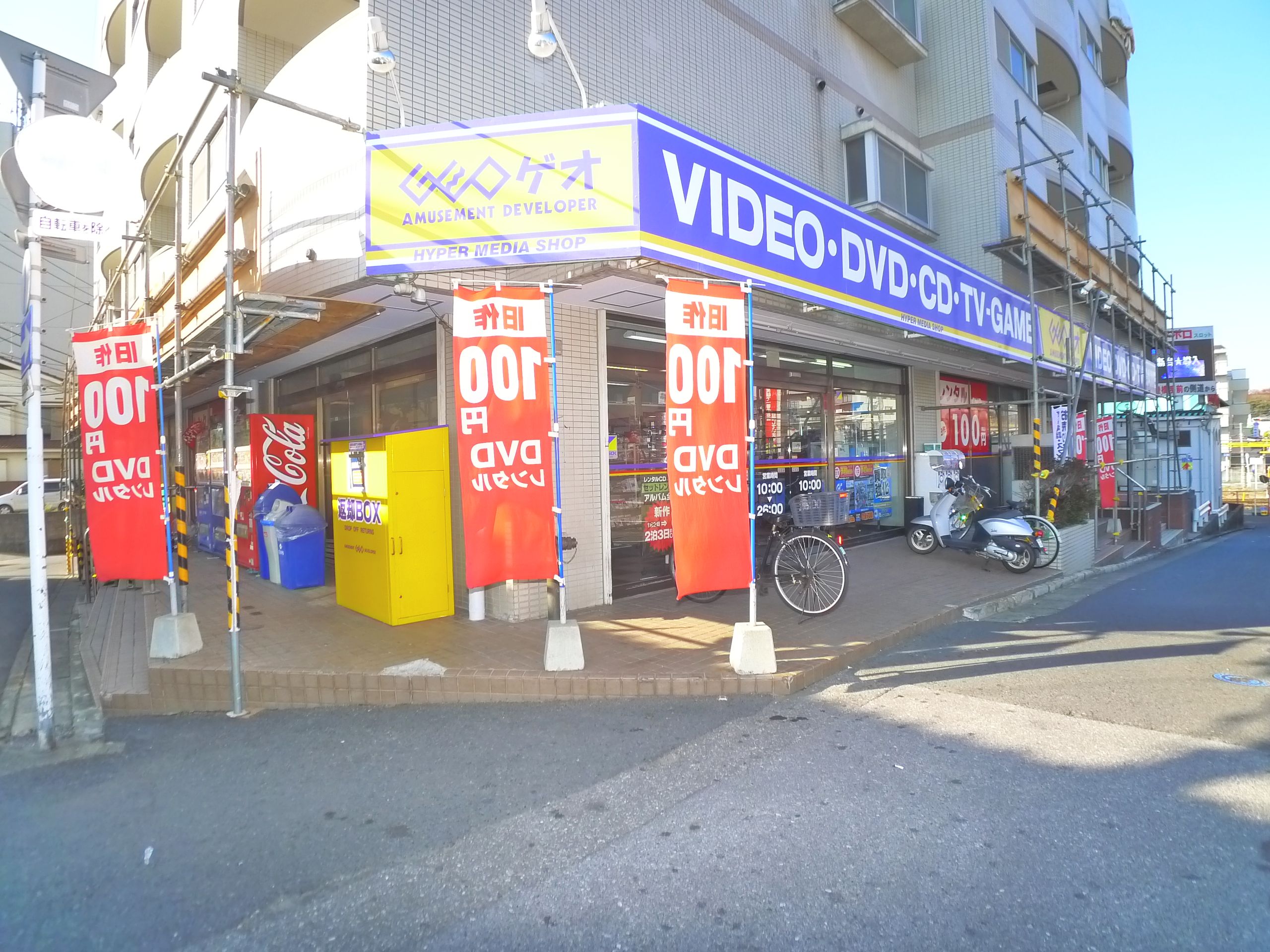 Rental video. GEO Kitakogane to the store (video rental) 771m