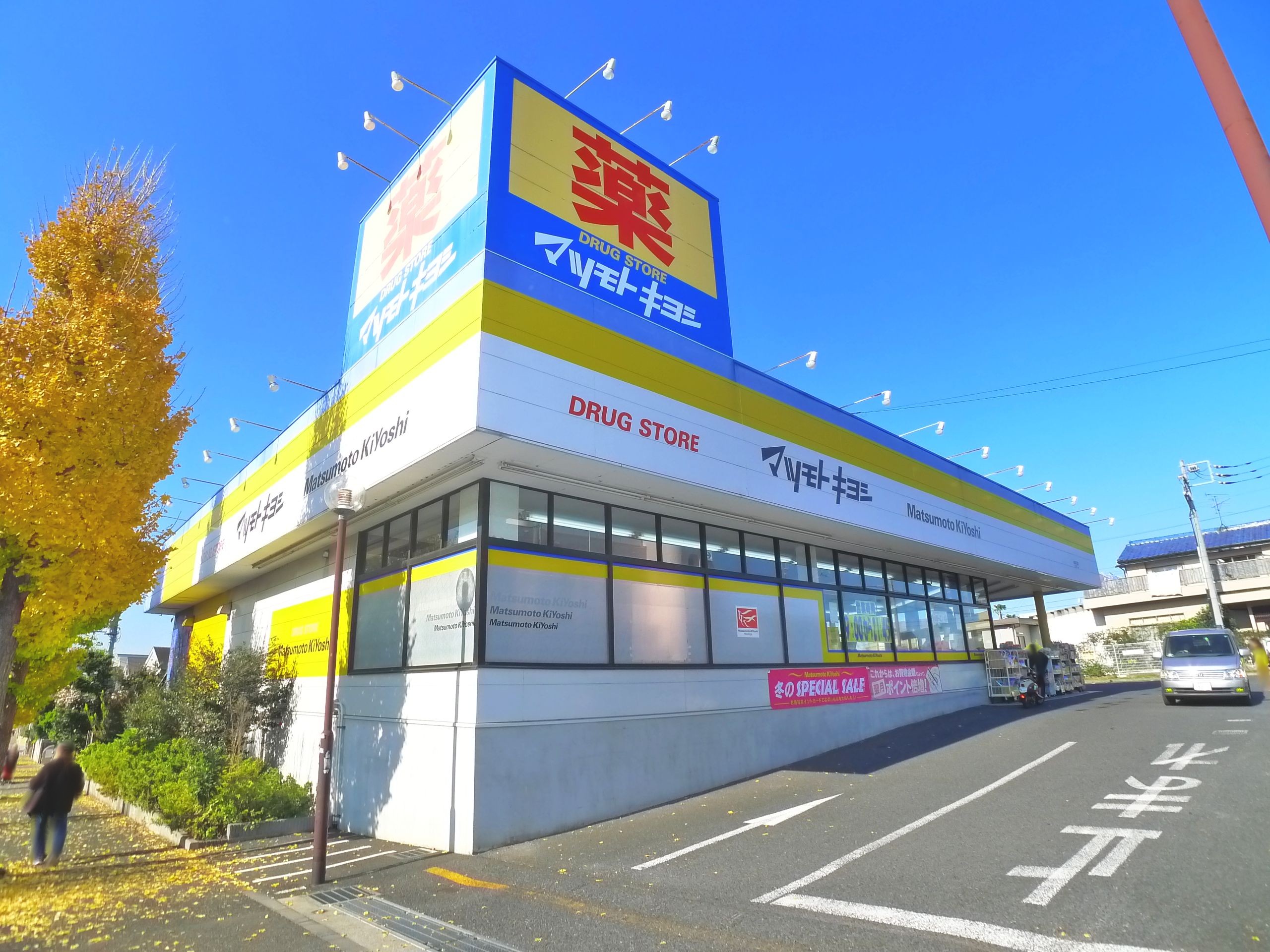 Dorakkusutoa. Matsumotokiyoshi drugstore Koganehara 4-chome 43m to (drugstore)