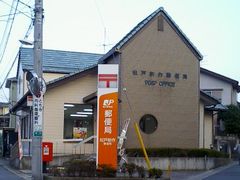 post office. 311m to Matsudo new post office (post office)