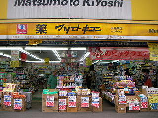 Dorakkusutoa. Matsumotokiyoshi drugstore Koganehara 4-chome 621m to (drugstore)