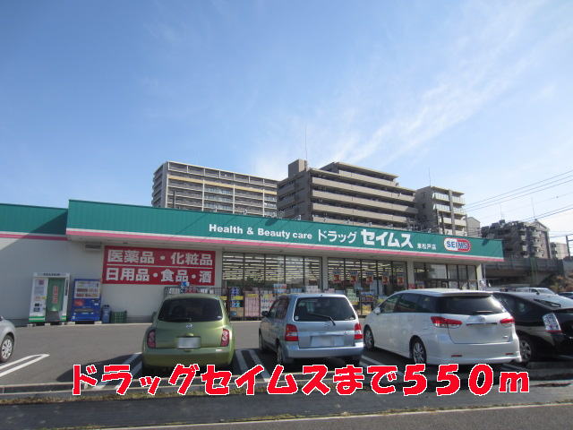 Dorakkusutoa. Drag Seimusu until (drugstore) 550m