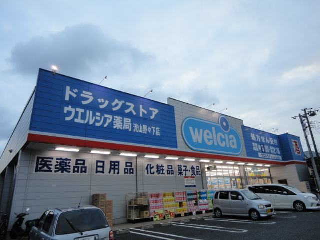 Dorakkusutoa. Uerushia Nagareyama Nonoshita shop 624m until (drugstore)